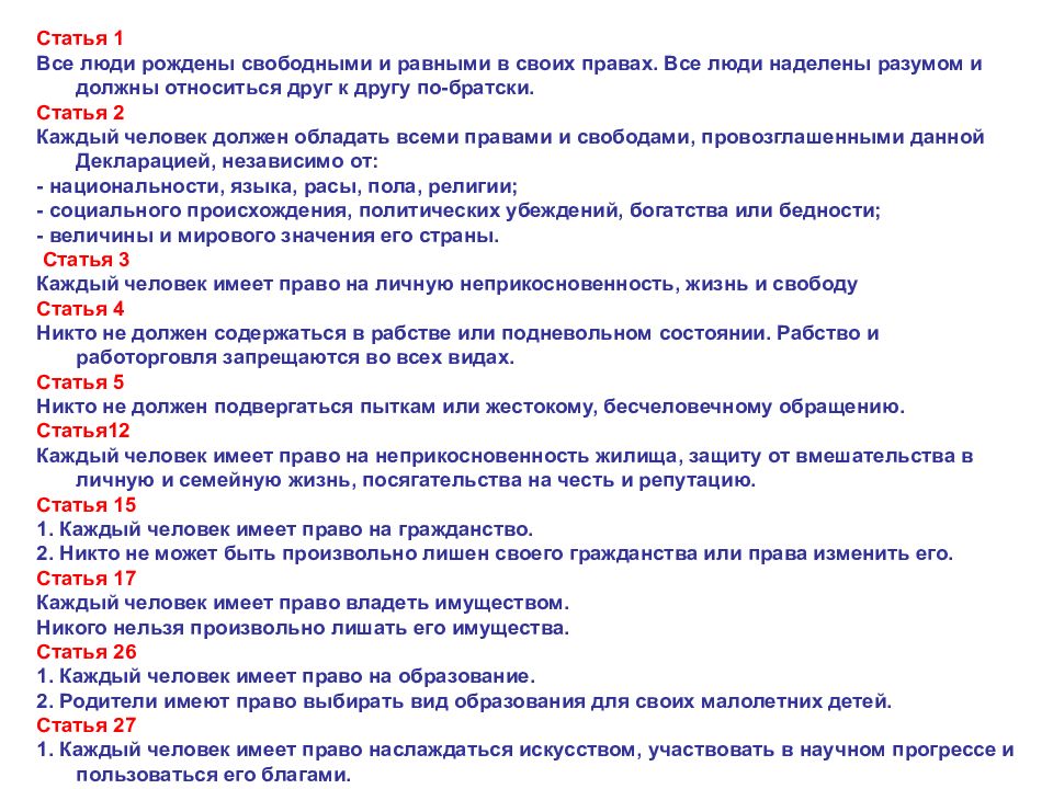 Статья 2 человека. Человек имеет право на. Все люди рождены свободными и равными в правах. Какими правами обладает каждый человек. Каждый человек должен обладать всеми правами и всеми свободами.