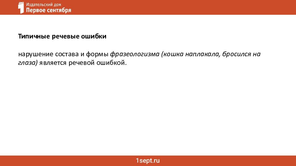 Ошибки в сочинении ЕГЭ: речь и грамматика Как не потерять баллы за сочинение