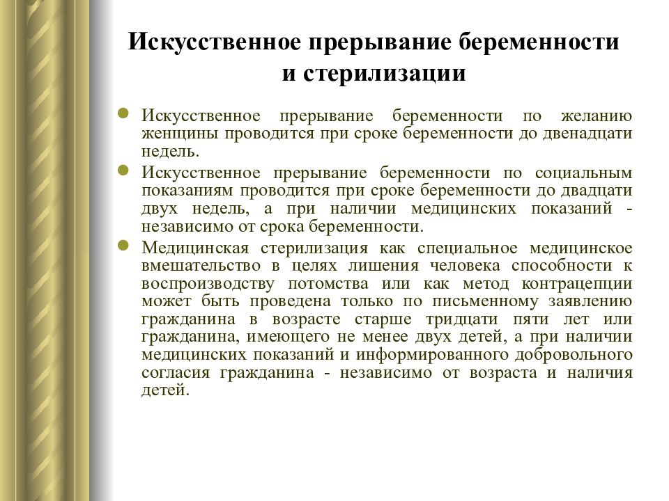 Искусственное прерывание. Искусственное прерывание беременности и стерилизации. Искусственное прерывание беременности проводится. Искусственное прерывание по социальным показаниям. Искусственное прерывание беременности по желанию женщины.