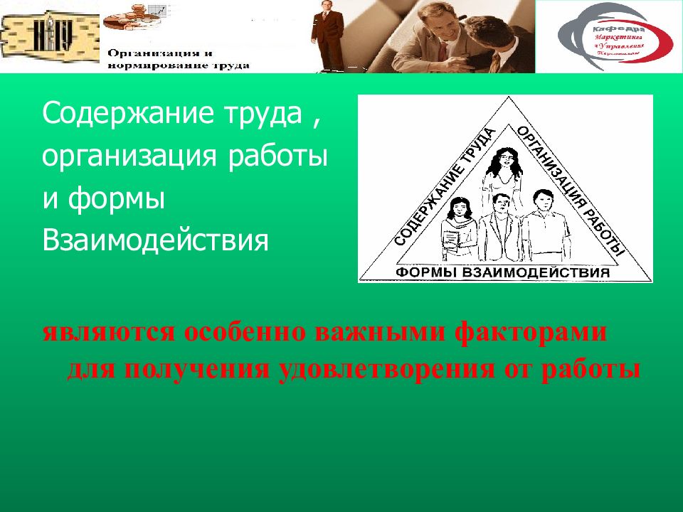 Вольнонаемный труд. Организация труда по Гилбрету.