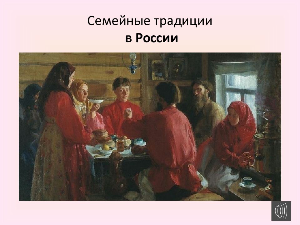 Кого в семье называли большухой. Патриархальная русская Крестьянская семья 19 век 19 век. Традиции русской семьи. Крестьянская изба.