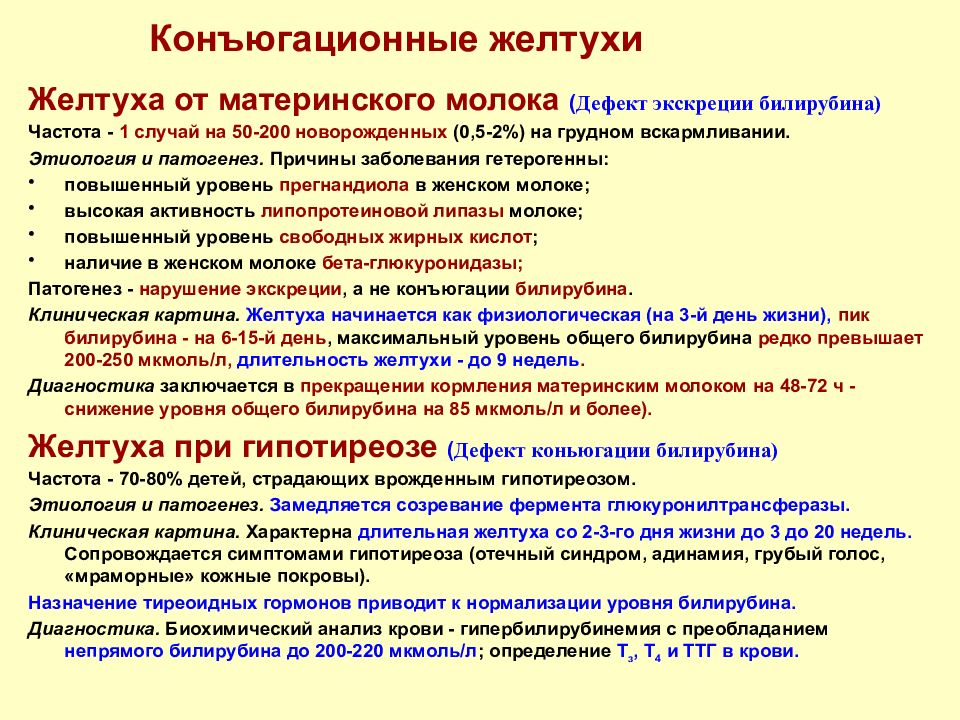 Дифференциальная диагностика желтух презентация