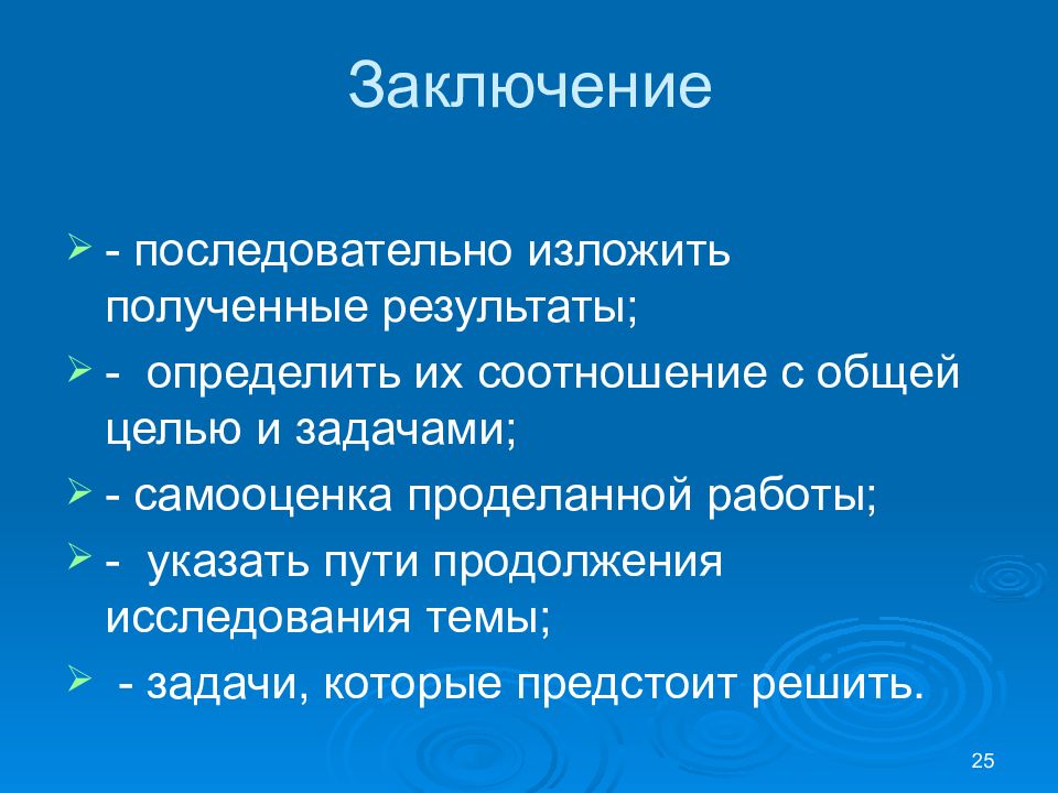 Заключение в творческом проекте примеры