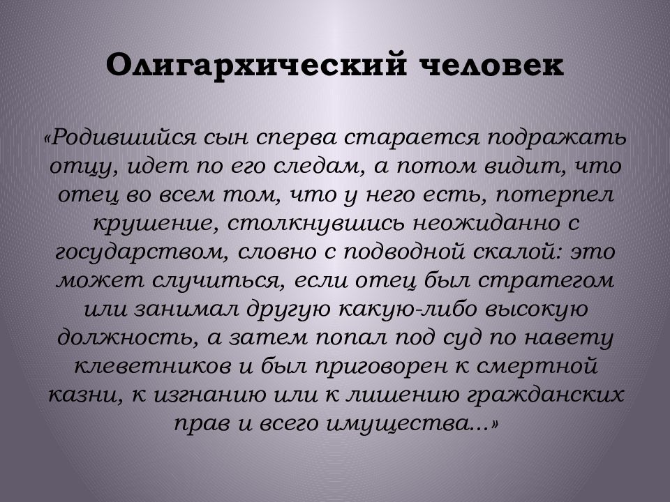 Образ идеального государства в диалоге платона государство презентация