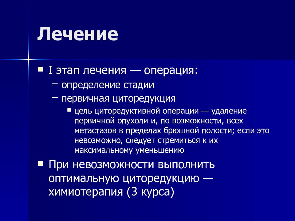 Злокачественные опухоли женских половых органов презентация