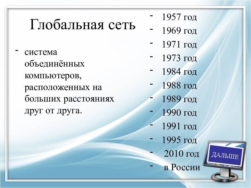 объединение компьютеров расположенных на большом расстоянии