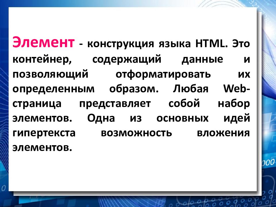 Структура документа html презентация