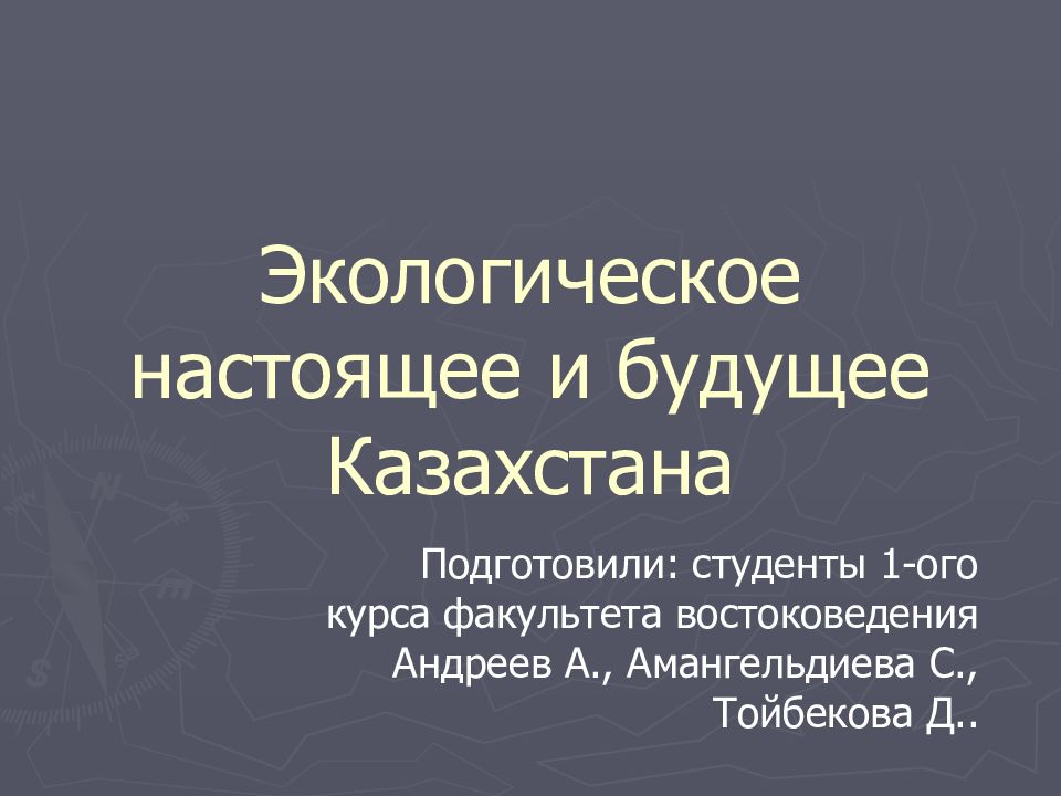 Экологическое настоящее и будущее россии презентация