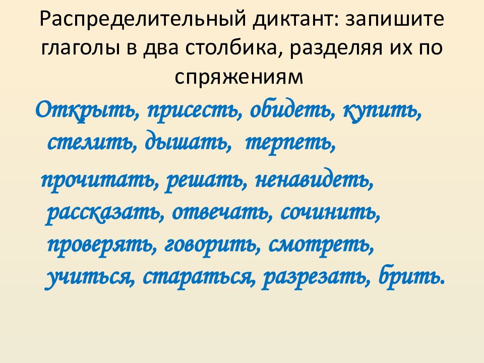 Запишите глаголы в два столбика по временам рисует говорит