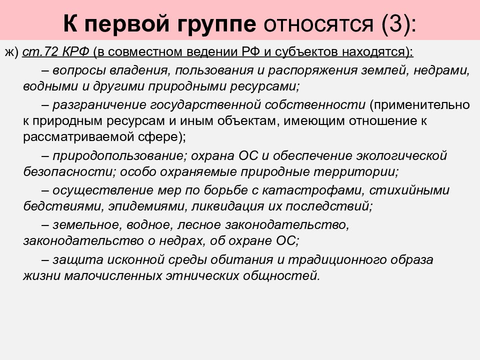 Относится 3. Вопросы владения пользования и распоряжения землей недрами. Вопросы владения пользования распоряжения недрами. Вопросы владения пользования и распоряжения землёй недрами водными. Вопросы ведения пользования и распоряжения землей.