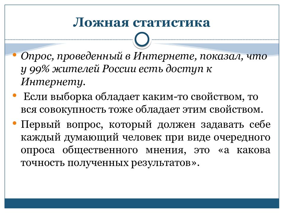 Править ошибки. Пример ложной статистики. Ложная статистика. Ложная аргументация. Ложная статистика картинки.