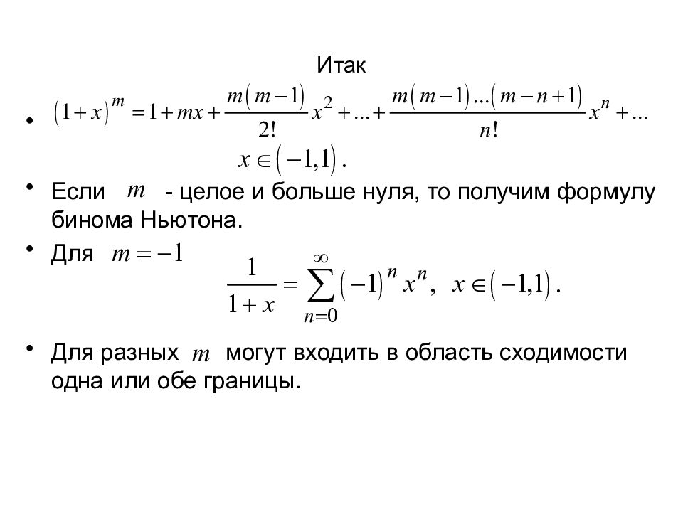 Разложение рядом тейлора. Разложение функции по формуле Тейлора. Радиус сходимости ряда Маклорена. Логарифм по формуле Маклорена. Таблица разложения в ряд Тейлора.