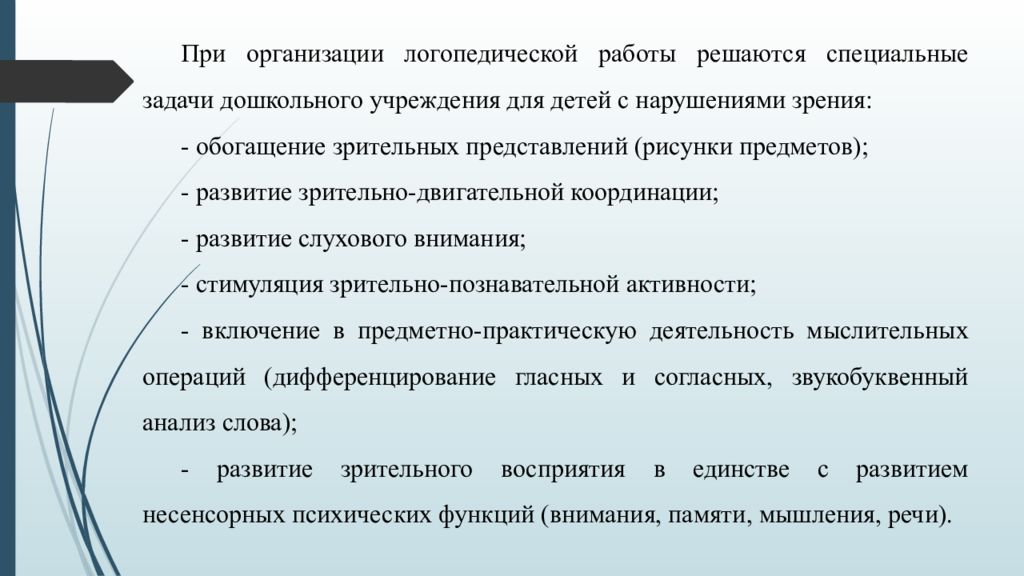 Особенности логопедической группы. Особенности логопедической работы при тонусе языка.