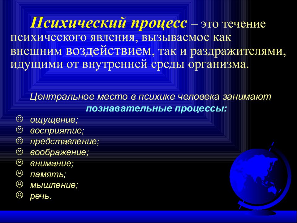 Познавательные процессы презентация 8 класс биология