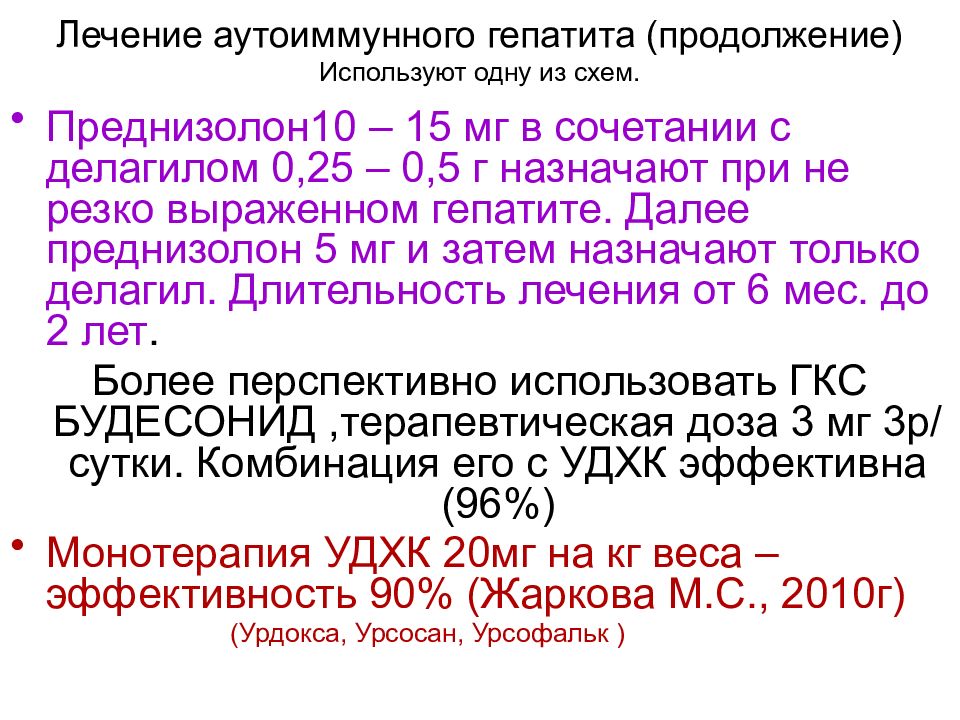 Лечение аутоиммунного гепатита. Профилактика аутоиммунного гепатита. Схема терапии аутоиммунного гепатита. Лечение аутоиммунного гепатита. Аутоиммунный гепатит патогенез.