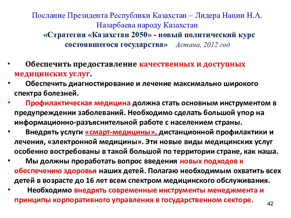 Государственные программы развития здравоохранения республики казахстан. Реформа здравоохранения 2012. 3. Основные направления реформы здравоохранения и Роспотребнадзора.. 7. Основные направления реформы здравоохранения на современном этапе.. Реформа здравоохранения в 1991.