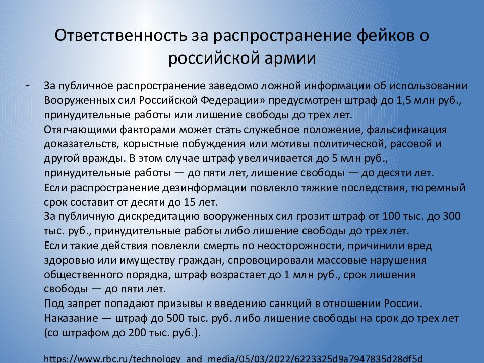 Ответить 16 16. Статья за распространение фейков о вс России. Ответственность за распространение фейков картинка. Распространение фейка в сети картинки. Фейковые новости таблица.