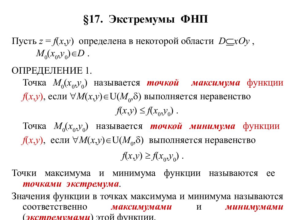 Фнп расшифровка. Экстремум ФНП. Условный экстремум ФНП. Исследование ФНП на экстремум. Экстремумы функции кратко.