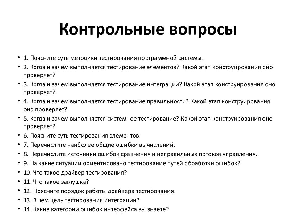 Тест культура организмов. Контрольные вопросы. Тест контрольные вопросы. Вопросы на контрольную работу. Вопросы для тестирования.