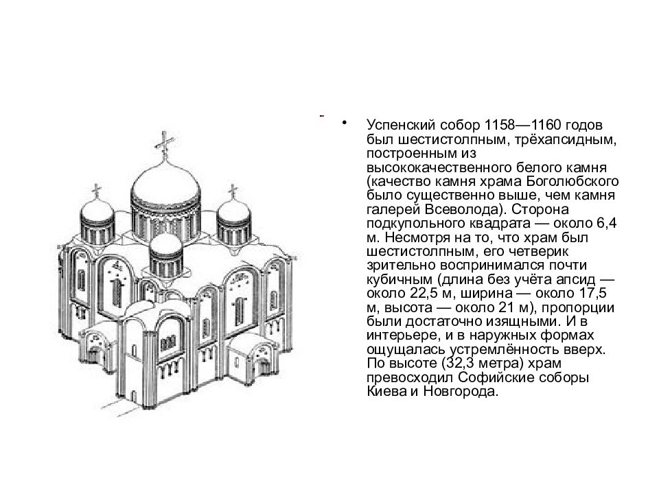 Презентация на тему успенский собор во владимире