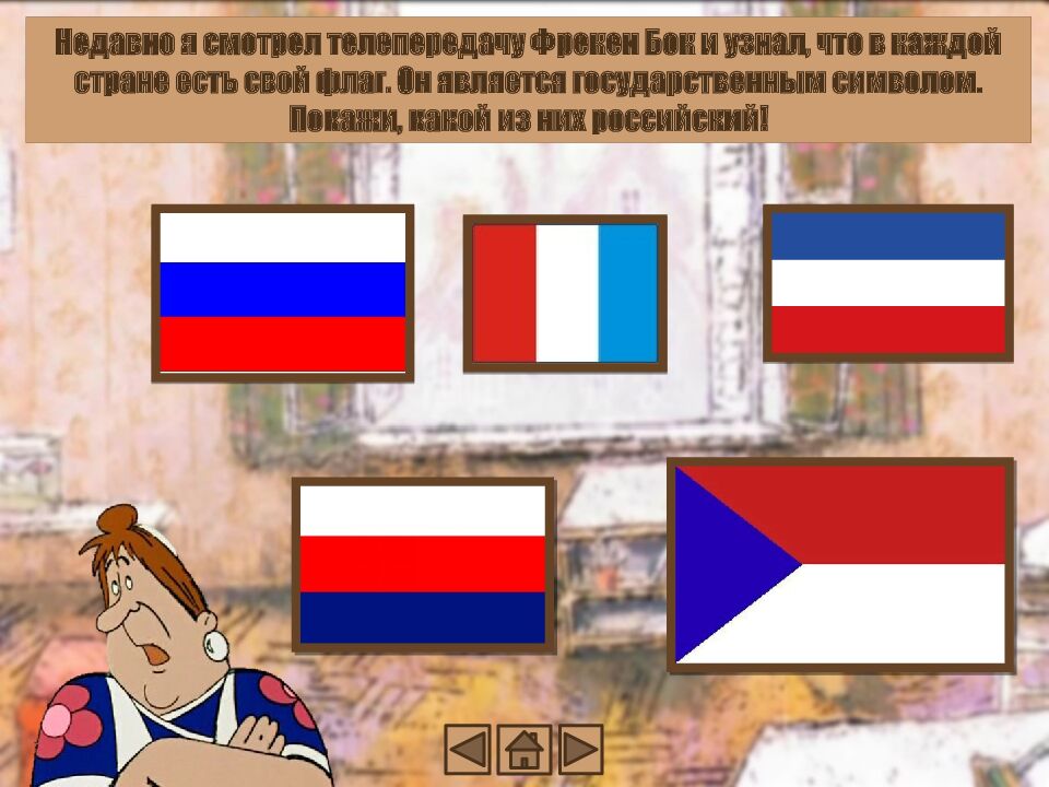 ИНТЕРАКТИВНАЯ ИГРА « ПУТЕШЕСТВИЕ КАРЛСОНА В МОСКВЕ»