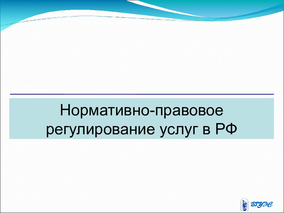 Нормативно правовое регулирование картинка для презентации