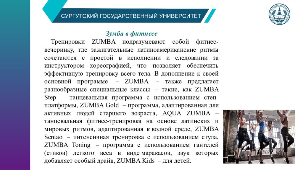 СУРГУТСКИЙ ГОСУДАРСТВЕННЫЙ УНИВЕРСИТЕТ Структура и содержание занятий
