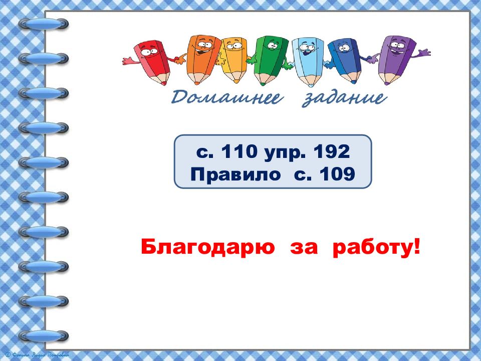 Упр 192. Число глаголов 3 класс школа России презентация. Число глаголов 3 класс школа России презентация Канакина. Презентация 3 класс школа России Вастьянова л.. Формы глагола в русском языке 3 класс УМК школа России презентация.