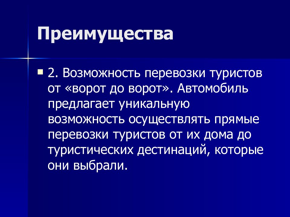 Преимущества и недостатки автомобильного транспорта. Преимущества и недостатки автосервиса по сравнению с другими.