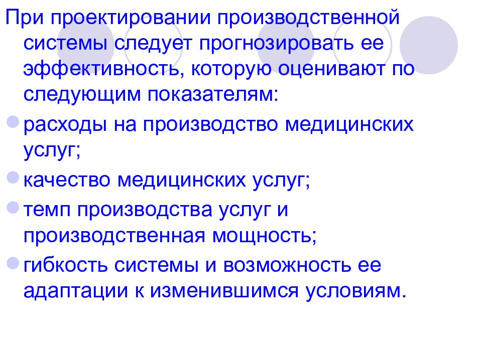 Следовать системе. Производственная медицинская услуга. Предпосылки для производства медицинских услуг. Производственные слова. Сочинение на тему проектирование производственной.