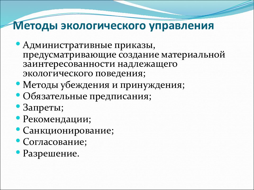 Управление экологической безопасностью презентация