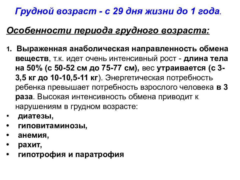 Грудной возраст. Краткая характеристика грудного возраста. Особенности развития грудного периода. Особенности физического развития ребёнка грудного возраста. Грудной период характеристика.