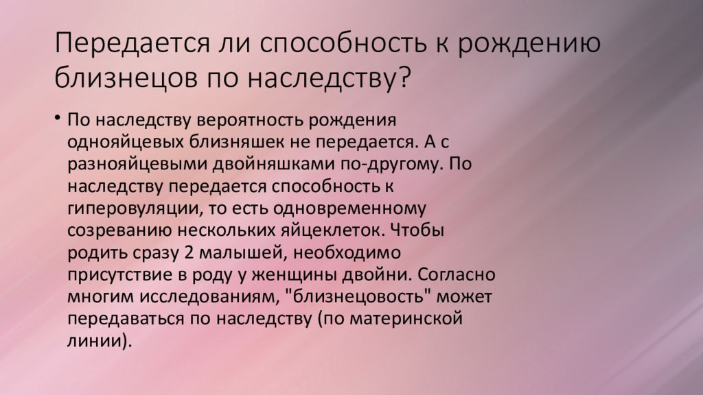 Презентация про близнецов