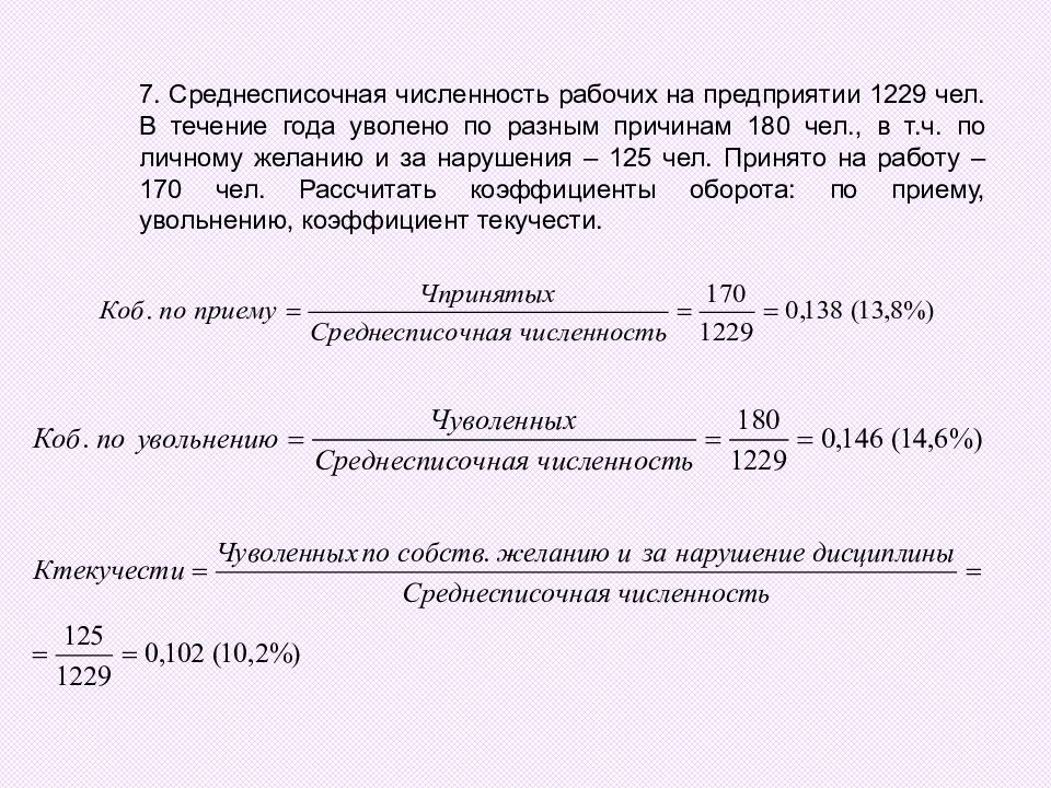 Среднесписочная численность за год. Среднесписочная численность рабочих на предприятии 1229. Среднесписочная численность рабочих на предприятии 1229 человек. Среднесписочное число работников предприятия. Среднесписочная численность компании за год.