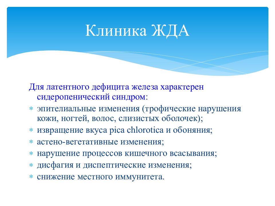 Дефицит железа у детей. Латентный дефицит железа у детей. Дефицит железа классификация. Скрытый дефицит железа.