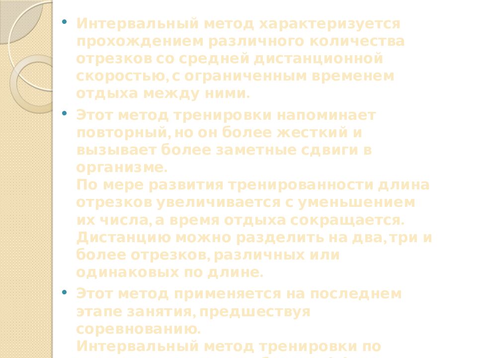 Презентация на тему: САЙКЛ-АЭРОБИКА