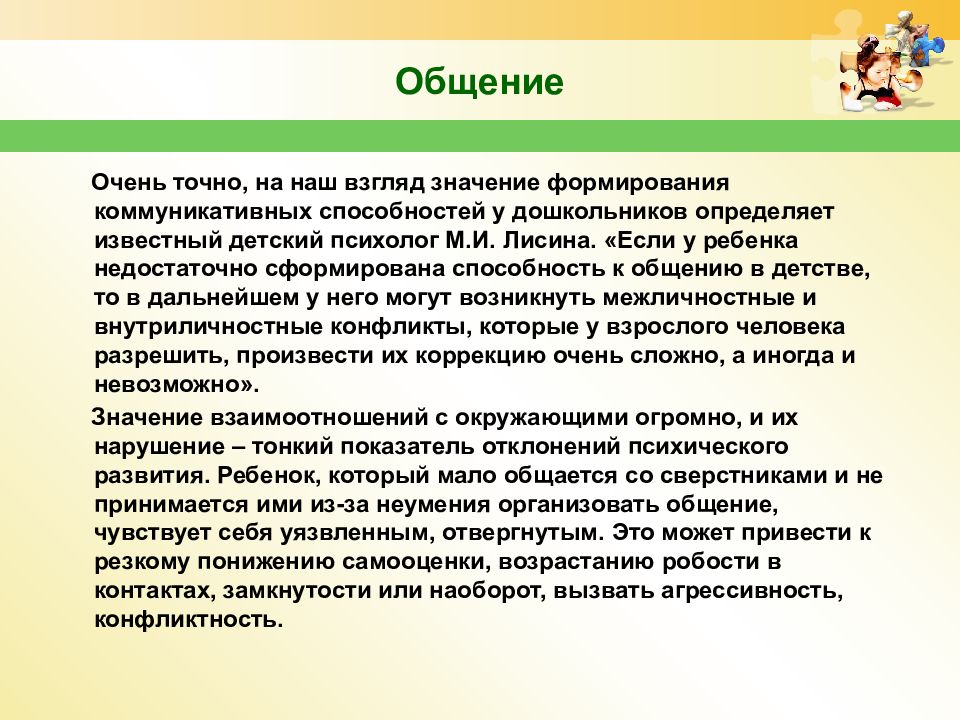 Организовать речь. Лисина коммуникативные навыки у дошкольников. М И Лисина коммуникативное развитие. Лисина формирование коммуникативных. Организованной формой обучения дошкольников родному языку является.