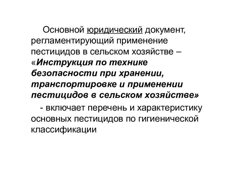 Токсикология презентация. Гигиеническая токсикология это. Токсикология классификация. Общая токсикология.