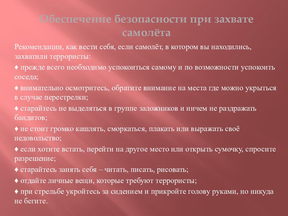 правила поведения при захвате самолета. захват самолёта ту-134а. самолет захватили террористы где расположится. захват заложников в самолете. памятка при захвате самолета.