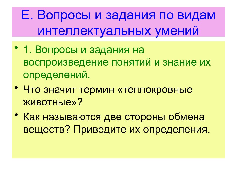 Стороны обмена. Задания на воспроизведение знаний. Виды заданий на воспроизведение. Контроль знаний и умений. Виды интеллектуальных заданий.