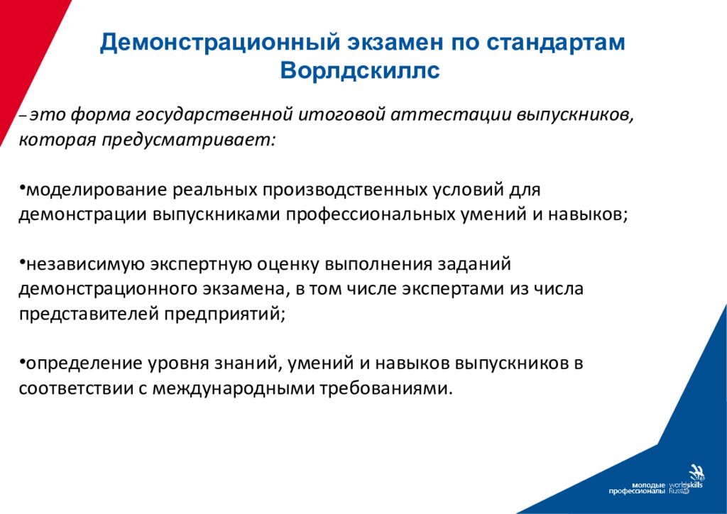 Продолжительность демонстрационного экзамена в рамках промежуточной аттестации