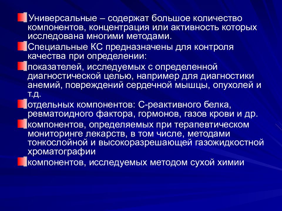 Внутрилабораторный контроль качества. Контроль качества в КДЛ. Методы клинической биохимии. Биохимический контроль качества Внутрилабораторный. Внутрилабораторный контроль презентация.