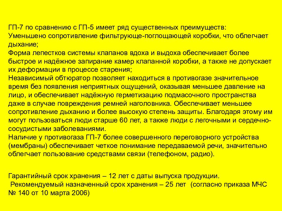 Периодичность осмотра противогазов