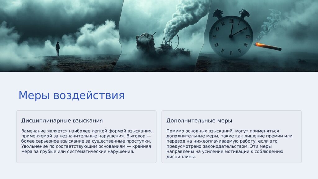 Дисциплина труда: Основы Трудовая дисциплина определяет обязательное подчинение
