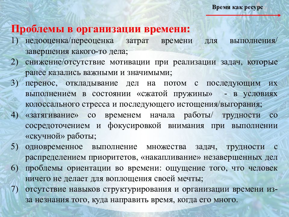 Ценности ресурсов. Время как ресурс. Особенности времени как ресурса. Время единственный невосполнимый ресурс в жизни человека. Время как невосполнимый ресурс.