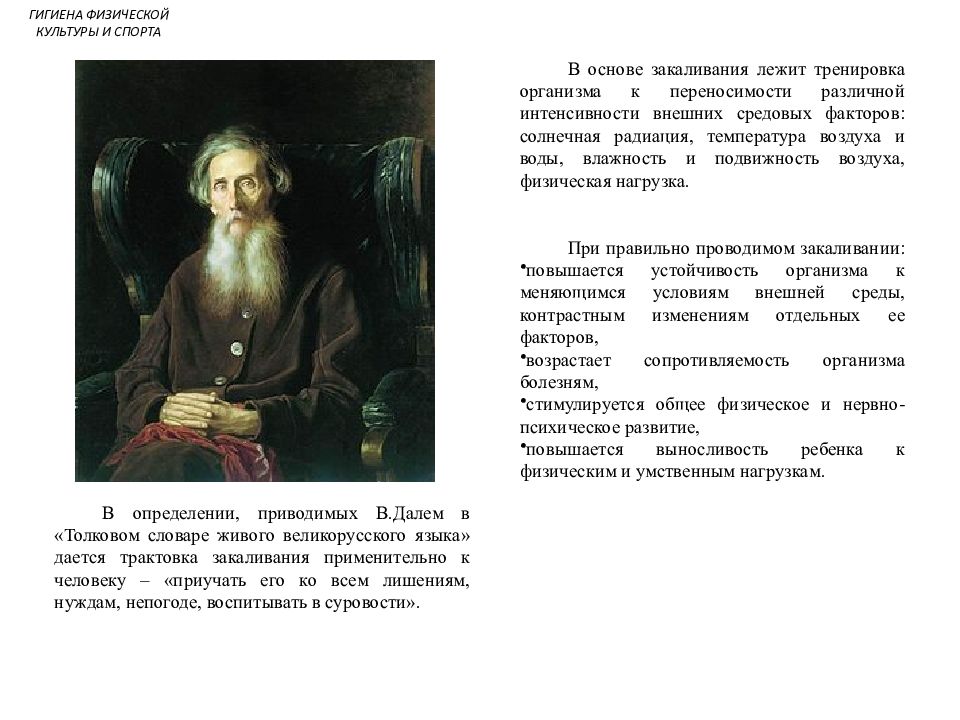 Гигиена физической культуры и спорта реферат