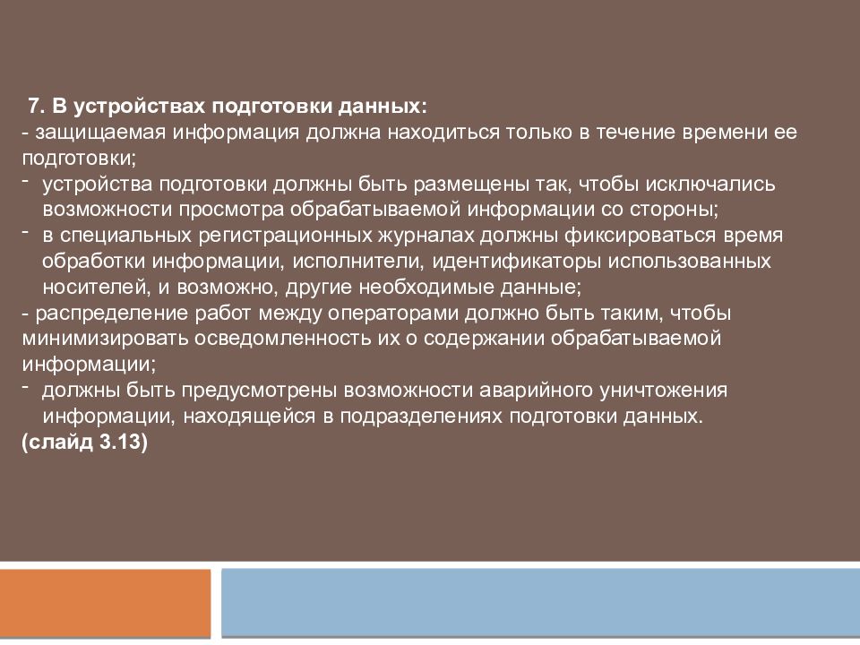 9 методик. Устройство подготовки. Определение подготовка информации. Подготавливать данные или выполнять подготовку данных. Подготовка информации.