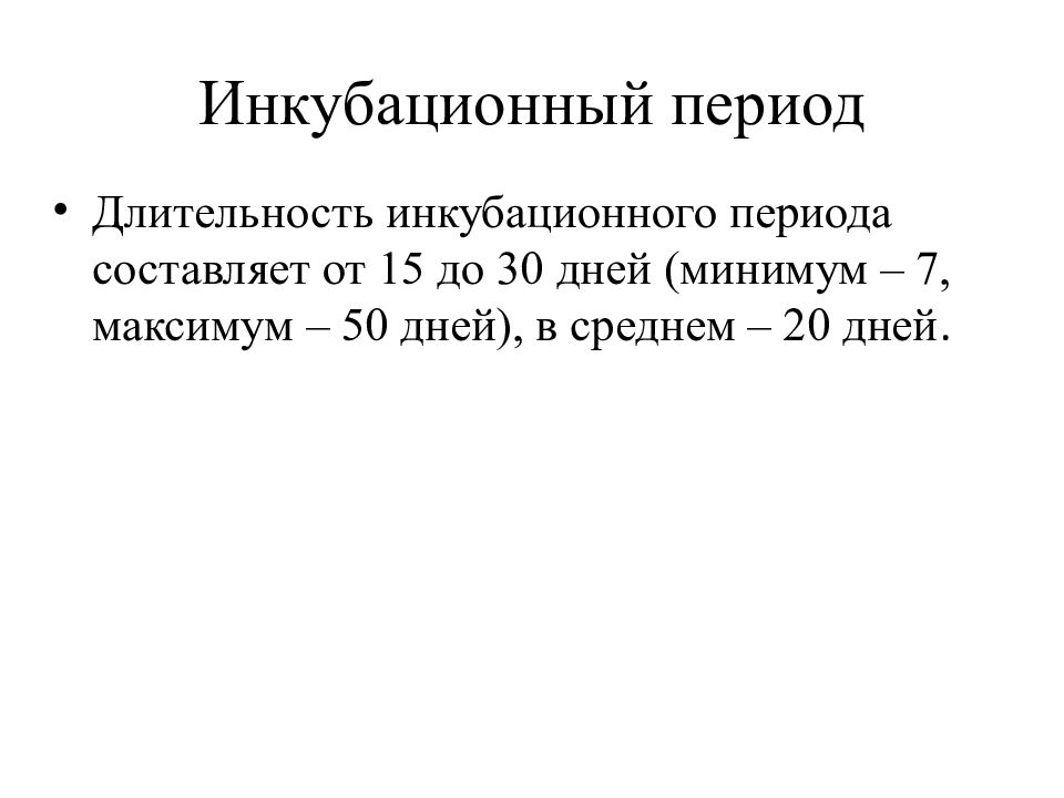 7 минимальную. Длительность инкубационного периода в среднем составляет. Инкубационный период характеризуется. Коронавирус Продолжительность инкубационного периода. Covid инкубационный период.