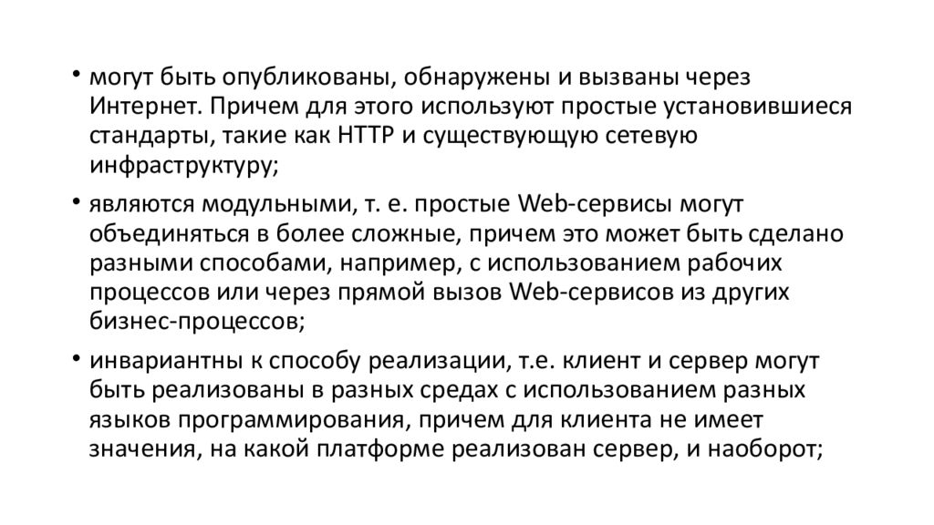 СЕРВИСНО-ОРИЕНТИРОВАННЫЕ ТЕХНОЛОГИИ РЕАЛИЗАЦИИ ИНФОРМАЦИОННЫХ СИСТЕМ