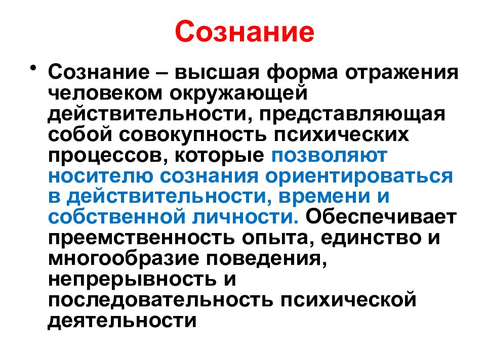 Психофизиология бессознательного презентация